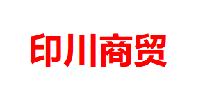內(nèi)蒙古印川商貿(mào)有限責(zé)任公司